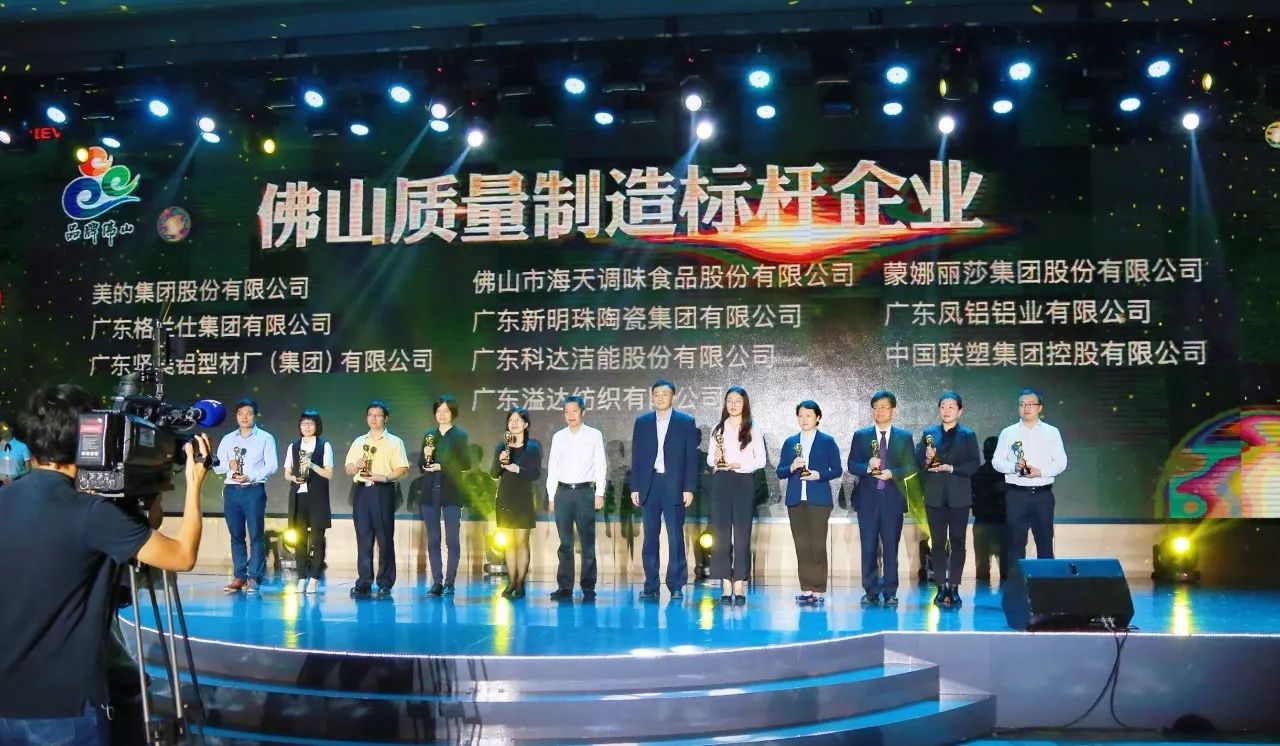 品质联塑世界 | 中国联塑荣获“佛山质量制造标杆企业”10强!