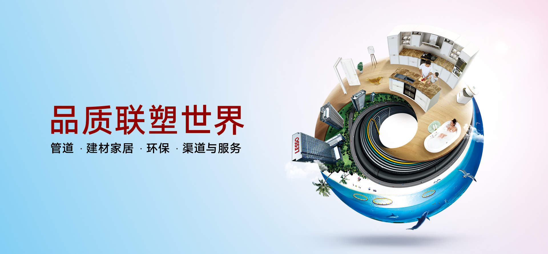 中国联塑2019年营收增长11%至263.45亿,保持健康盈利水平