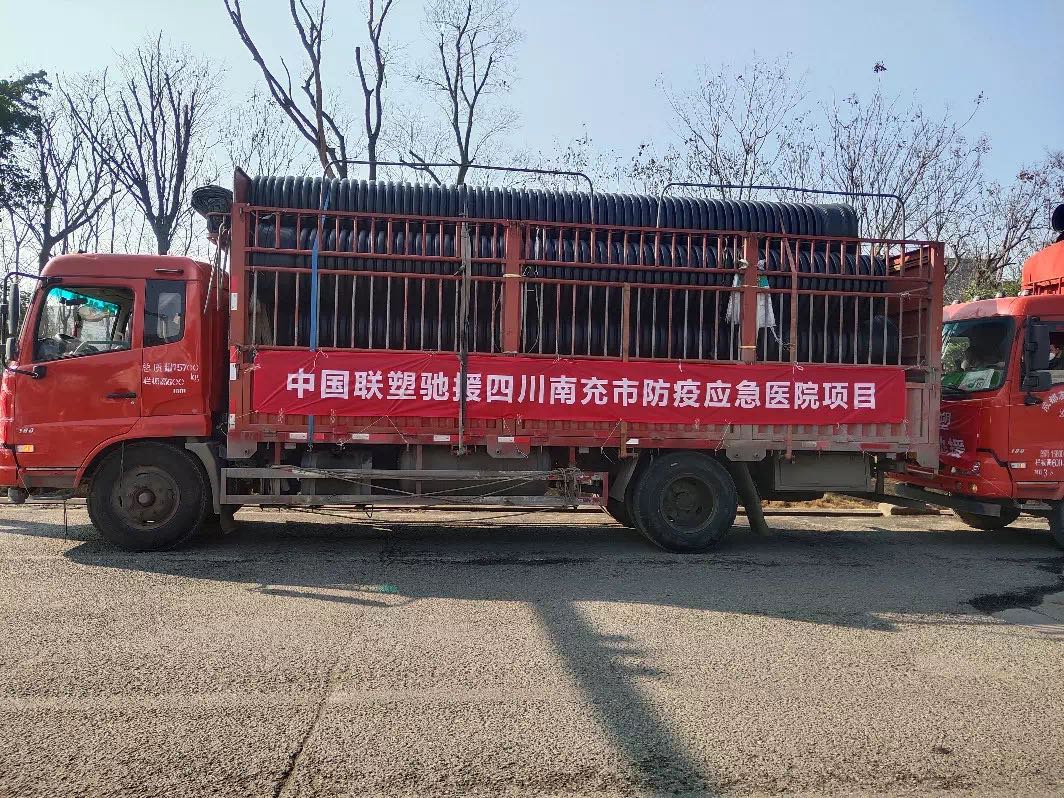 直击抗疫一线 | 中国联塑再接力,驰援四川地区“小汤山”医院建设