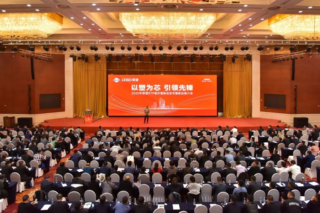 联塑戴浩:新机遇,联塑RTP玻纤管新品发布会圆满举行,创建发展新赛道