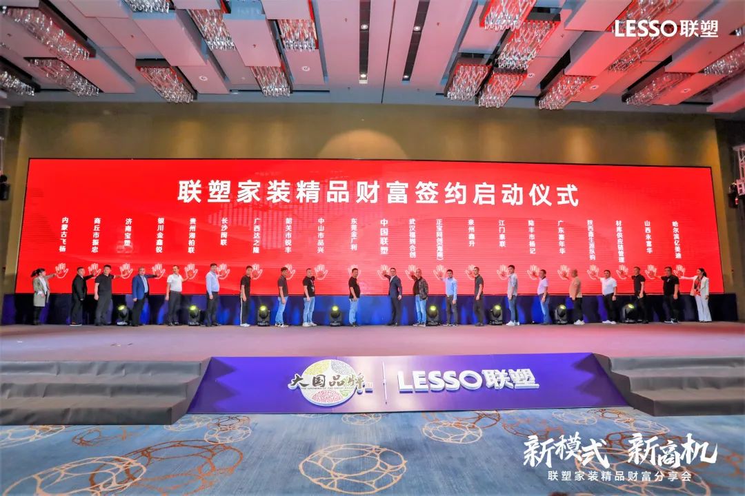 联塑黄金朝:新财富新机遇 | 联塑撬动家装市场新增量,开启家装新模式