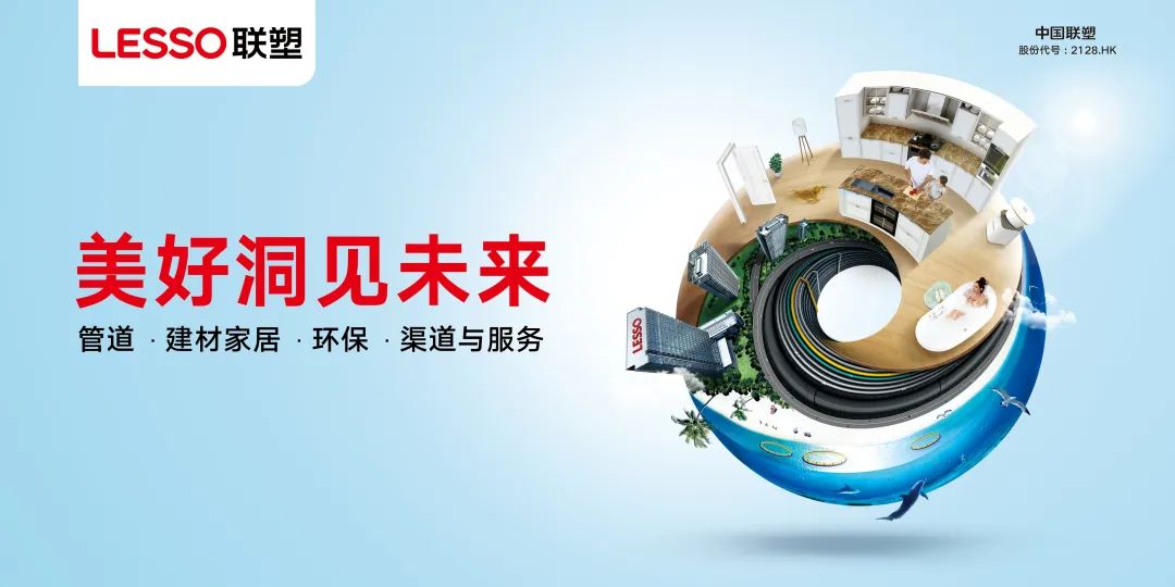 再度上榜!中国联塑荣登2022年《财富》中国500强榜单