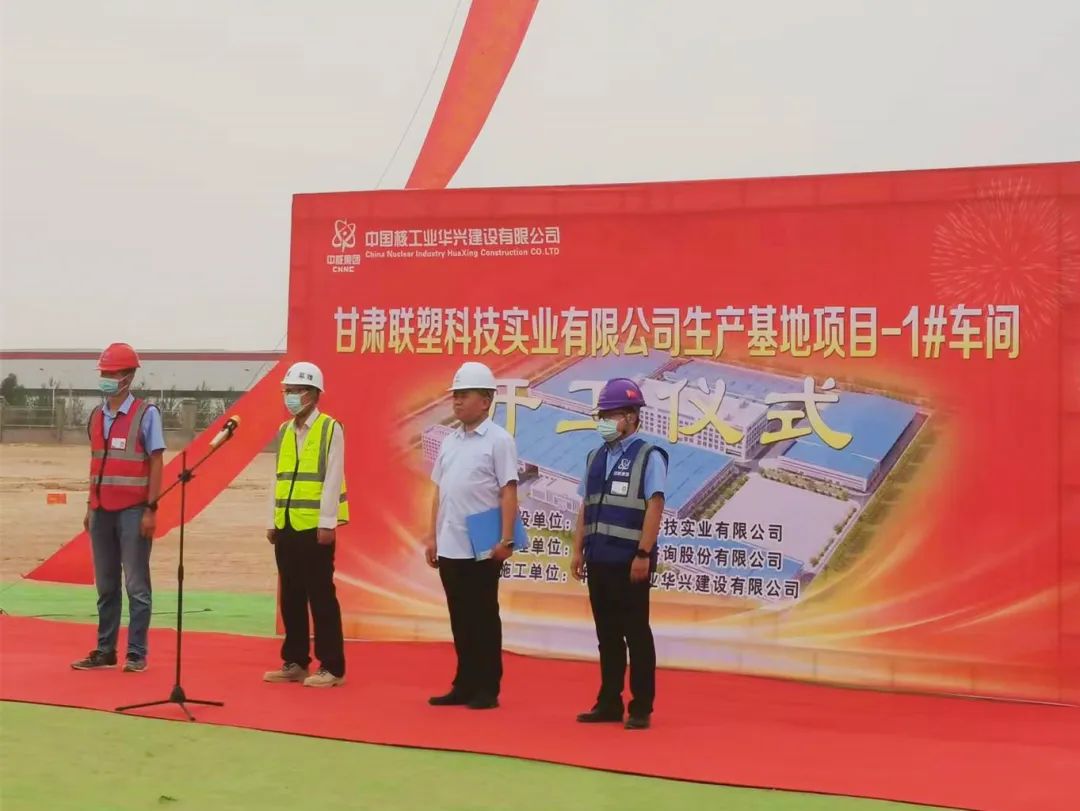 甘肃联塑科技实业有限公司奠基仪式圆满举行,智能制造布局再深化