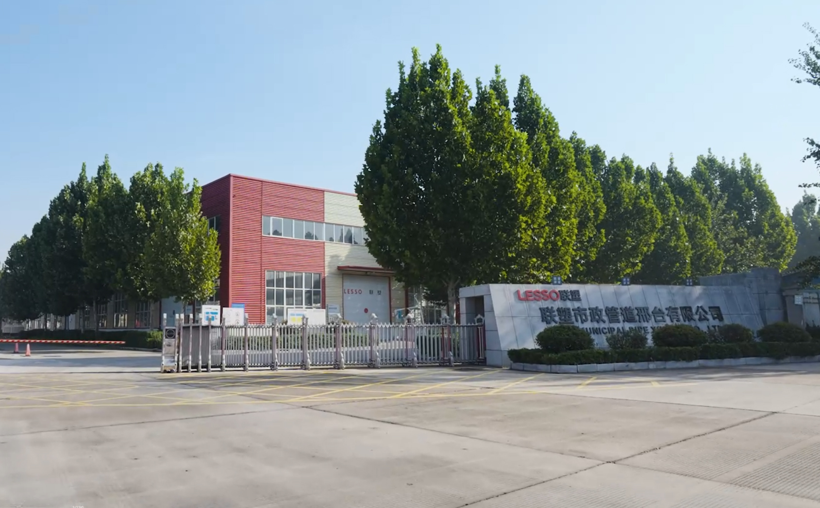 联塑市政管道邢台有限公司